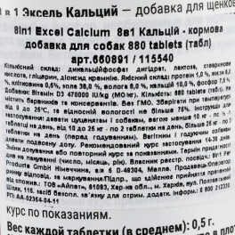 Вітаміни 8in1 Excel «Calcium» для собак, кальцій, 880 шт (для зубів та кісток)