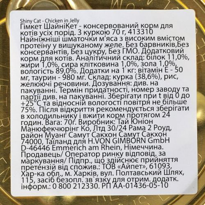 Вологий корм GimCat Shiny Cat для котів, курка, 70 г
