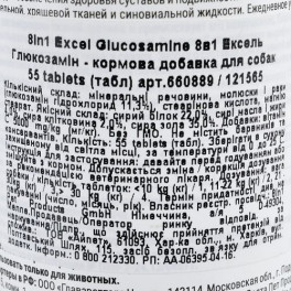 Вітаміни 8in1 Excel «Glucosamine» для собак, 55 шт (для суглобів)