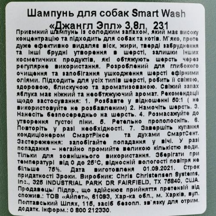 Шампунь Chris Christensen Smart Wash 50 Jungle Apple для собак та котів, яблуко, 3.8 л