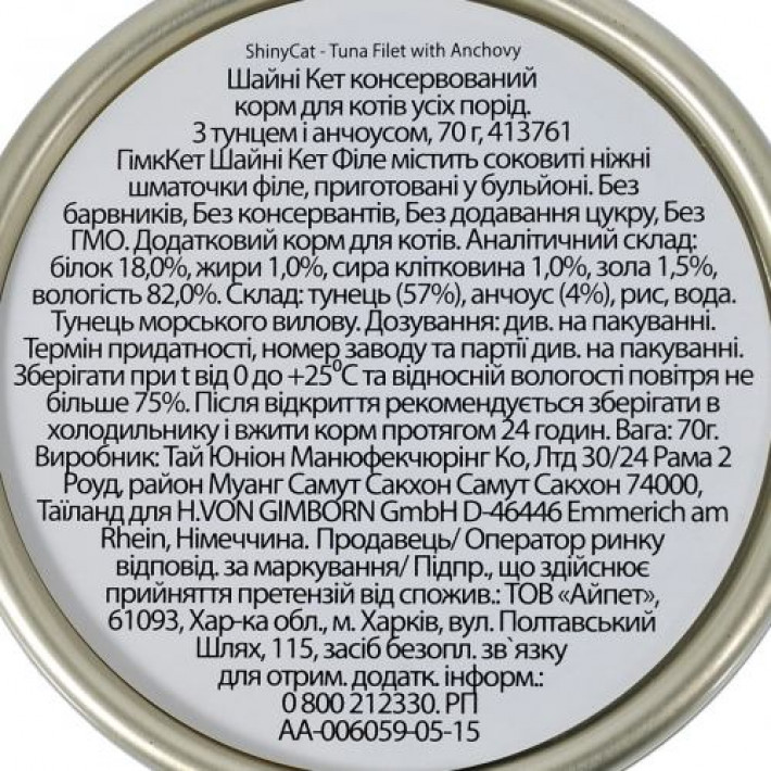 Вологий корм GimCat Shiny Cat Filet для котів, тунець та анчоус, 70 г