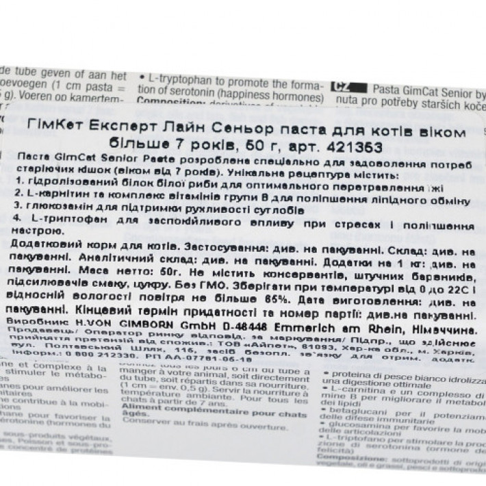Вітаміни GimCat Expert Line Senior для котів, старше 7 років, 50 г