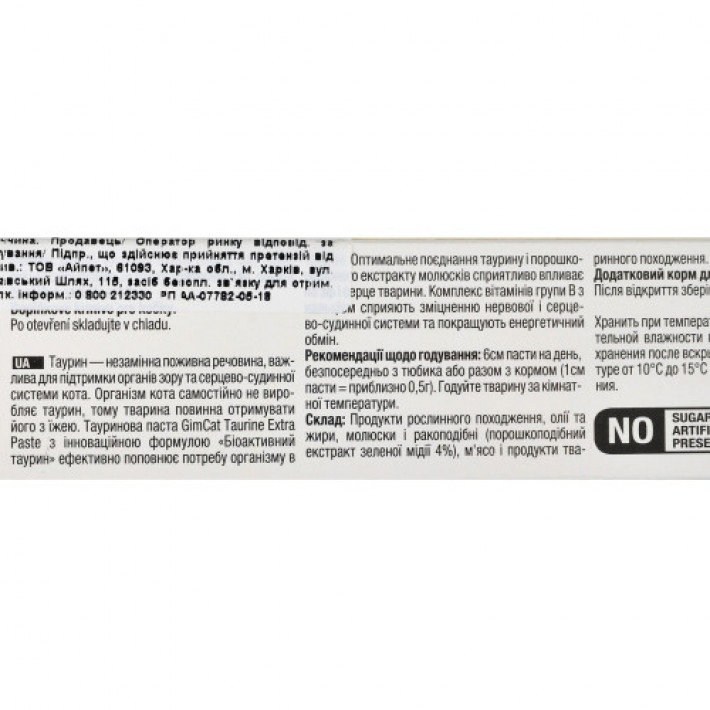 Паста GimCat Expert Line Taurine Extra для котів, підтримка серця та зору, 50 г