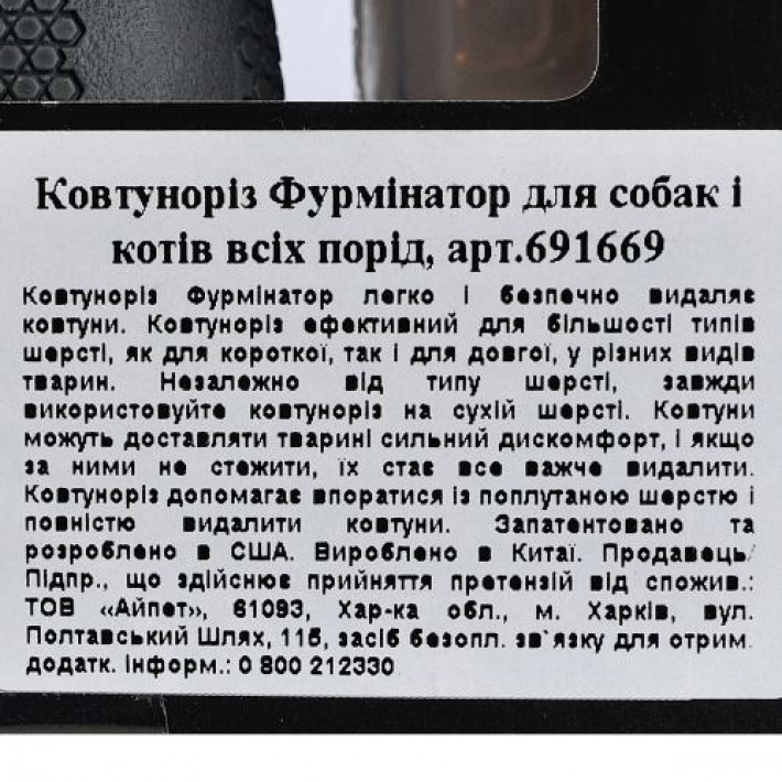 Колтуноріз FURminator для собак та котів, регульований