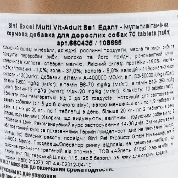 Вітаміни 8in1 Excel «Multi Vitamin Adult» для дорослих собак, 70 шт (мультивітамін)