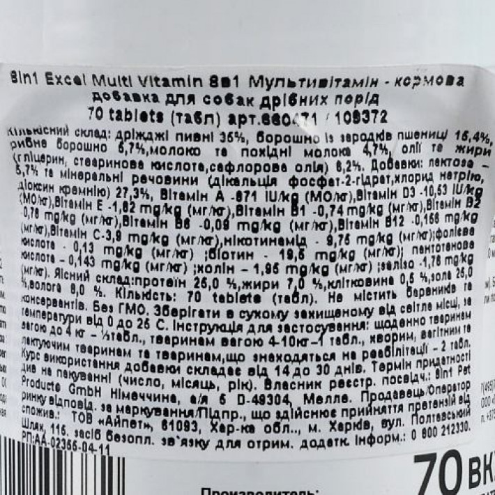 Вітаміни 8in1 Excel «Multi Vitamin Small Breed» для собак дрібних порід, 70 шт (мультивітамін)