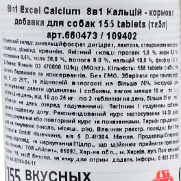 Вітаміни 8in1 Excel «Calcium» для собак, кальцій, 155 шт (для зубів та кісток)